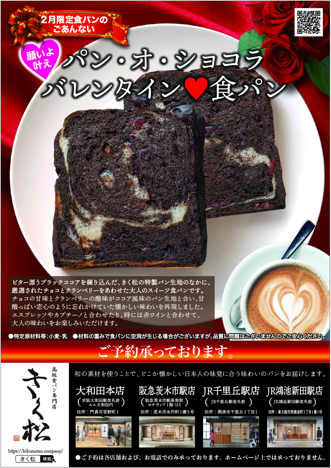 2月の限定食パンは【パン･オ･ショコラ  バレンタイン♡食パン】